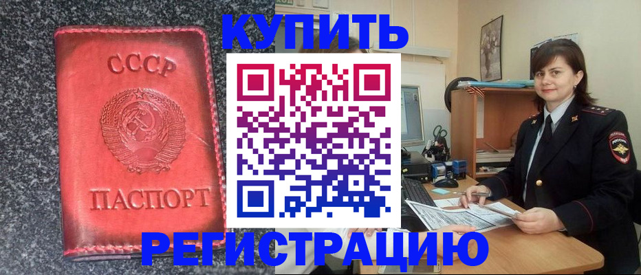 прописка 2025 в Аткарске