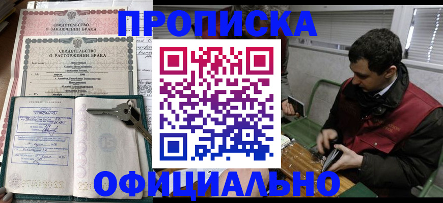 прописка штамп в Аткарске